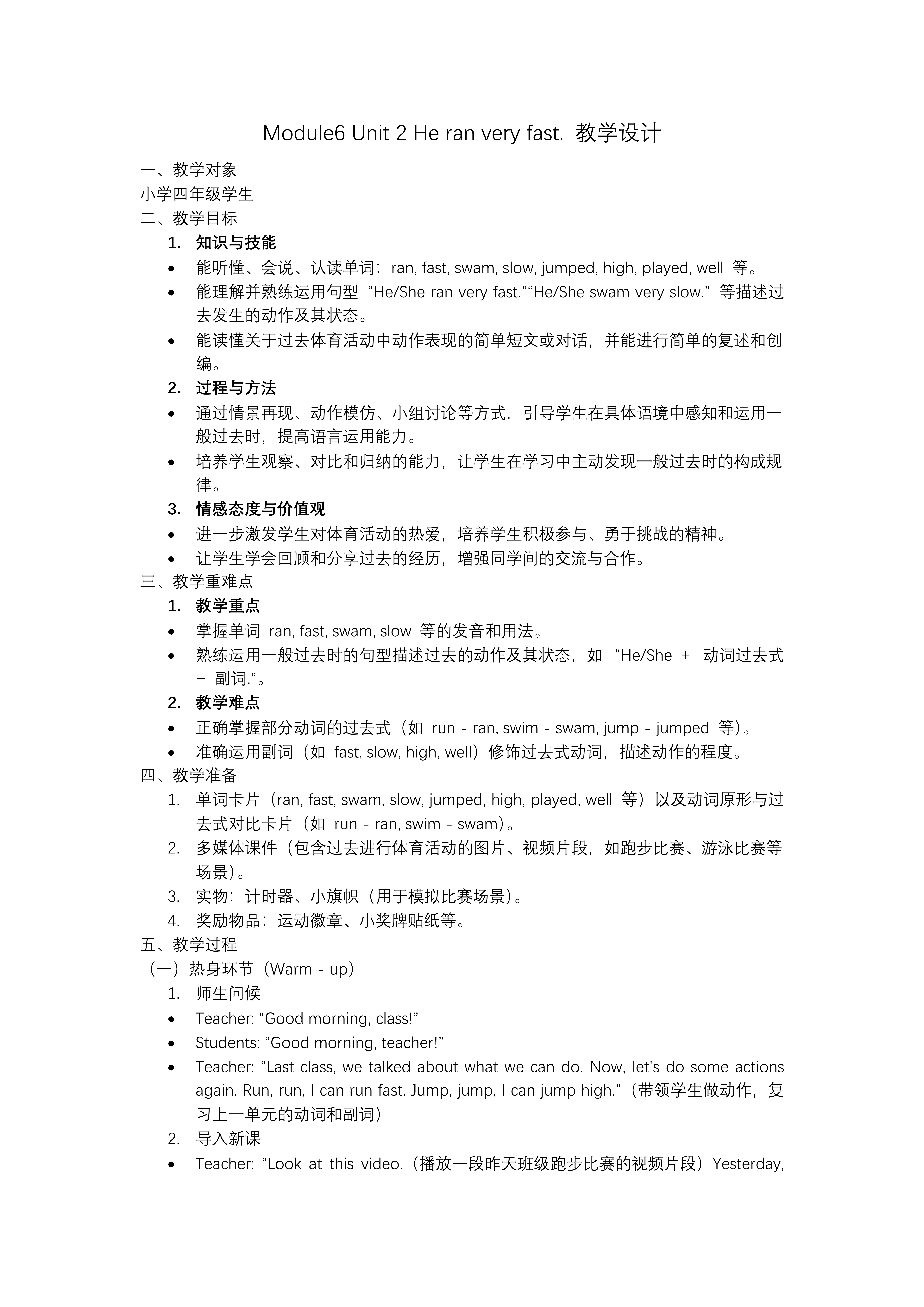 Module 6 Unit2 He ran very fast外研五年级英语上册PPT课件含教案教案图片