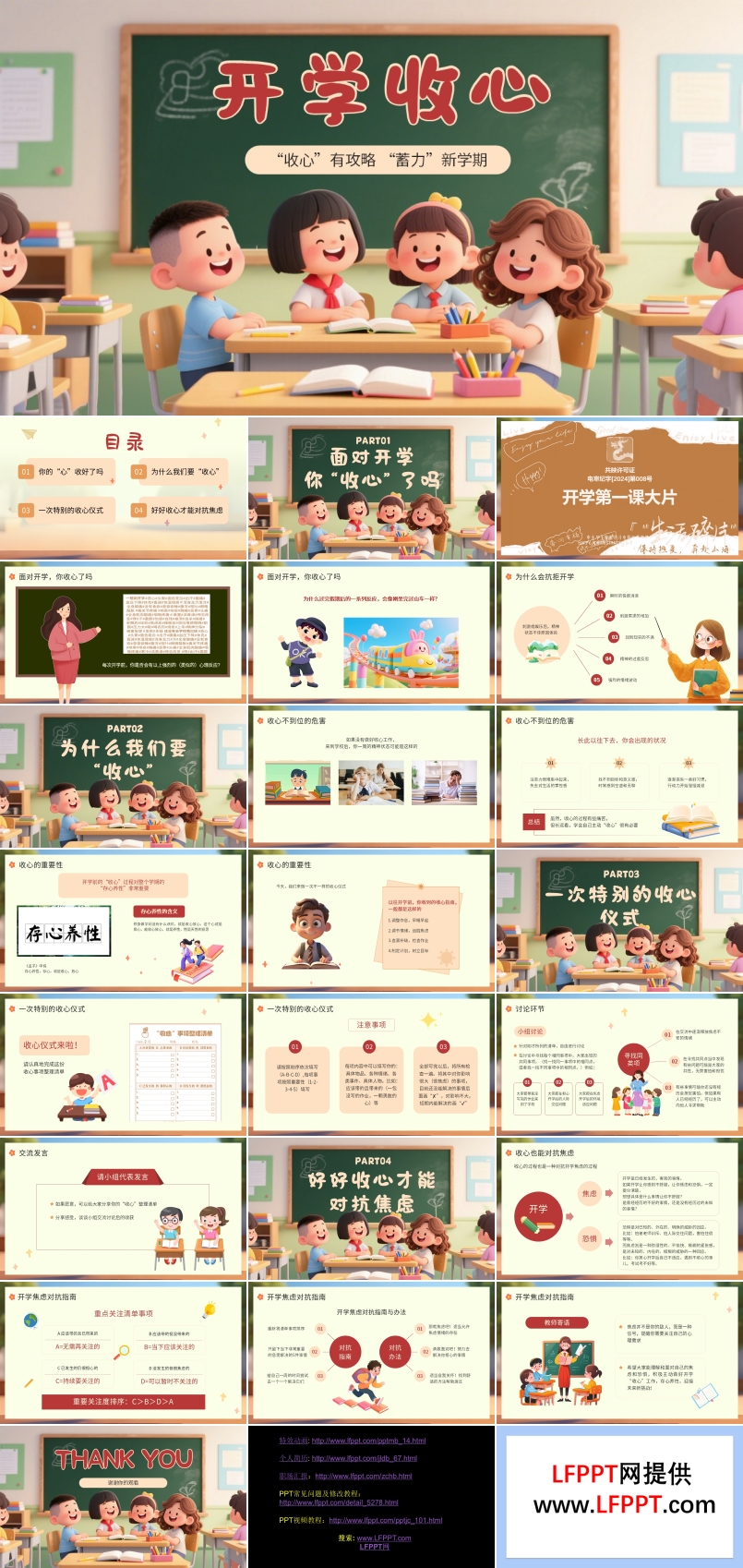 小学二年级开学收心主题班会PPT含讲稿