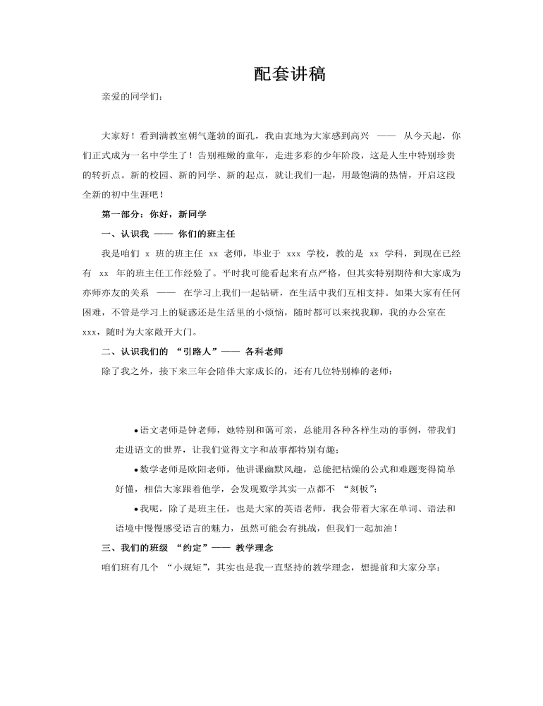 初一开学第一课主题班会PPT含讲稿讲稿图片