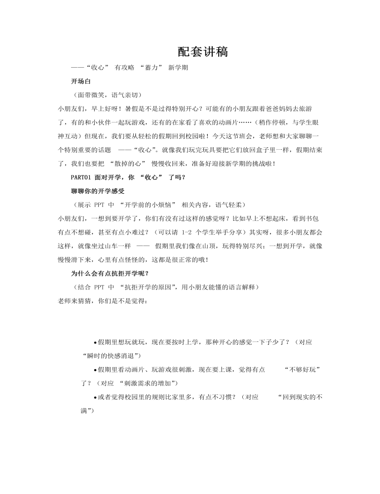 小学二年级开学收心主题班会PPT含讲稿讲稿图片