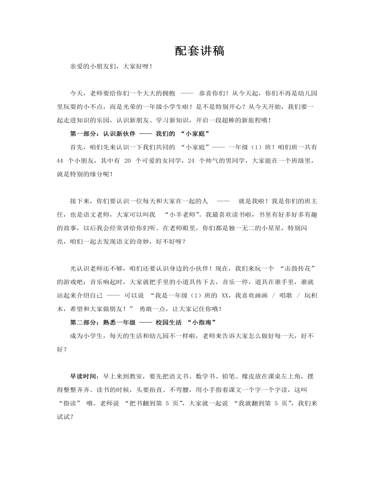 小学一年级新学期开学第一课PPT课件含讲稿讲稿图片