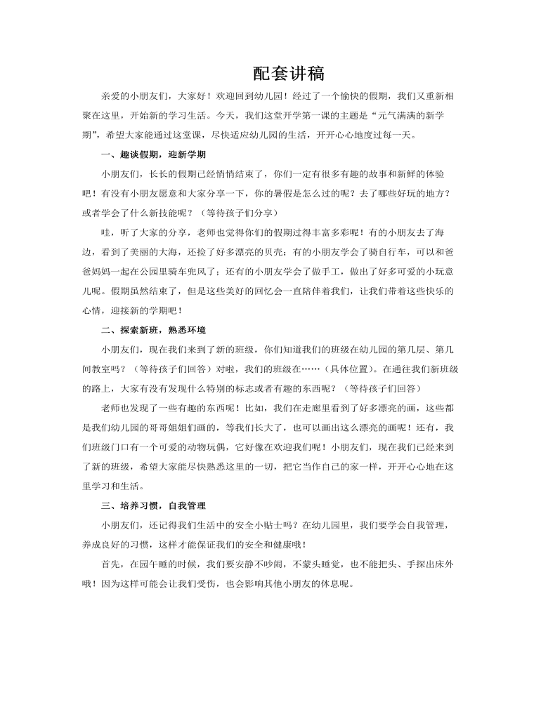 幼儿园开学第一课元气满满的新学期PPT课件含讲稿讲稿图片