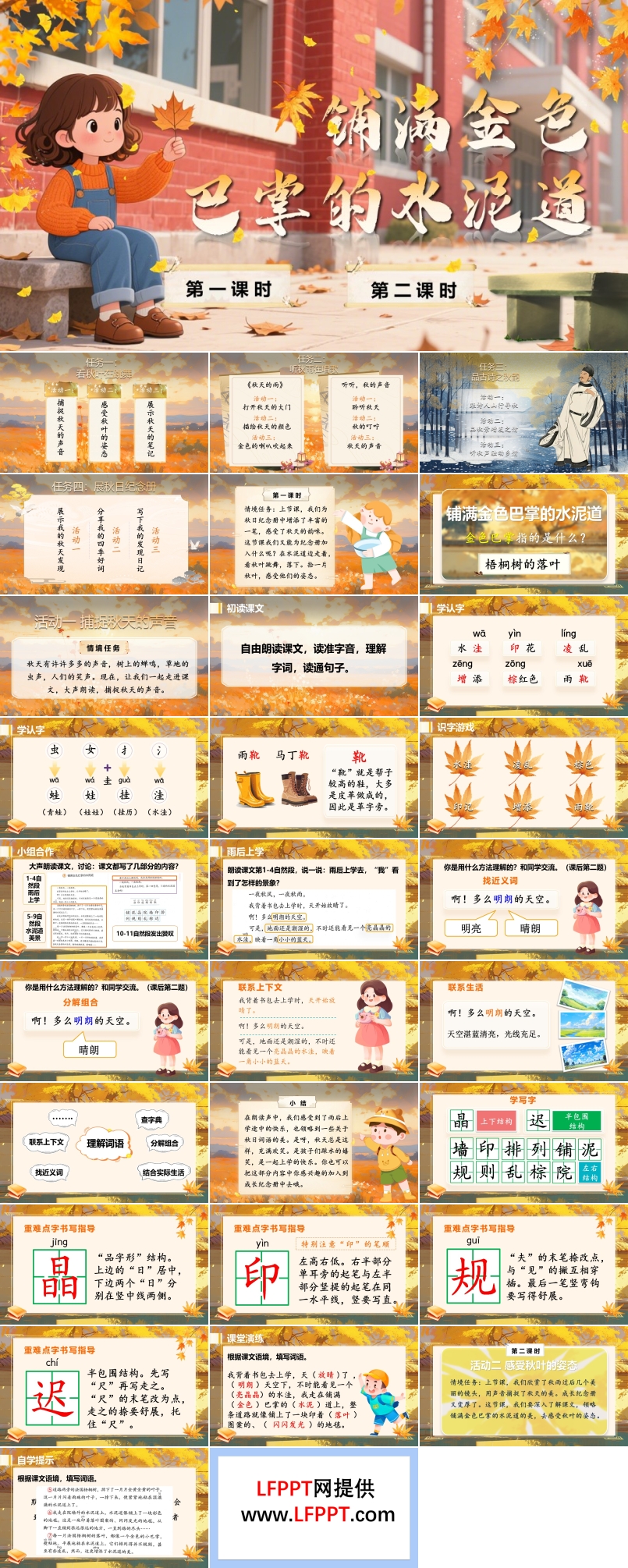 《铺满金色巴掌的水泥道》部编语文三年级上册PPT课件含教案