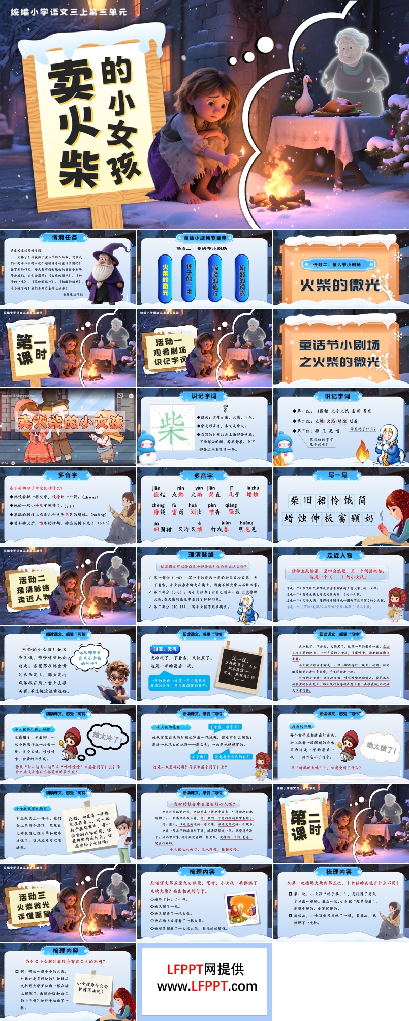 《卖火柴的小女孩》部编三年级语文上册PPT课件含教案