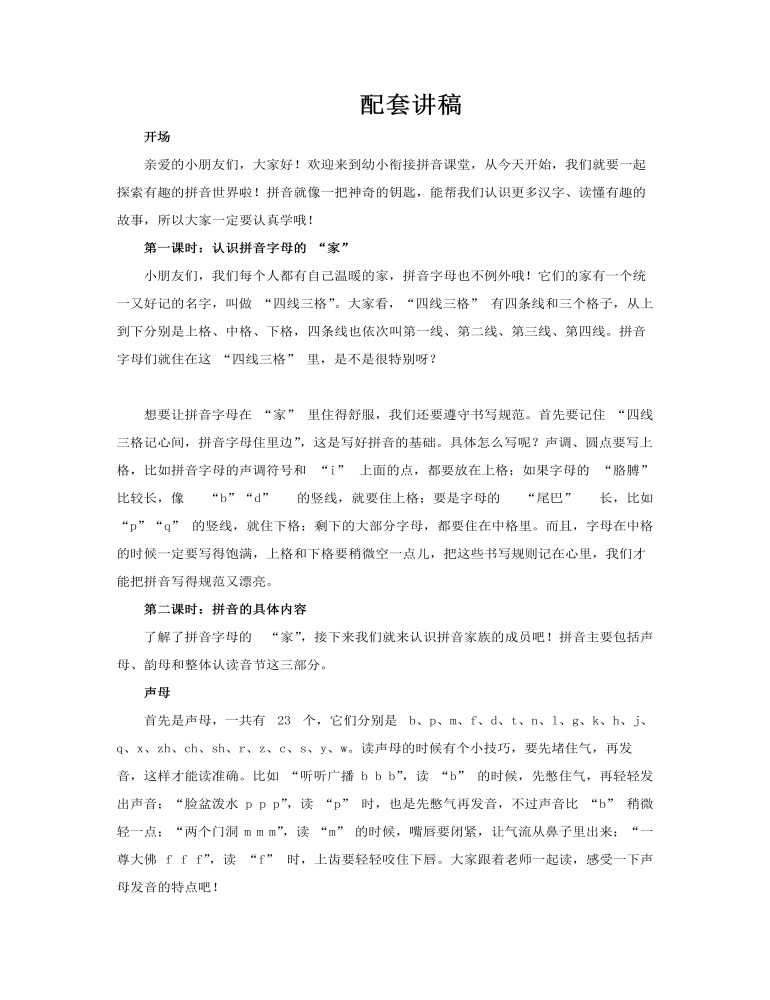 幼小衔接拼音课程课件PPT含讲稿讲稿图片