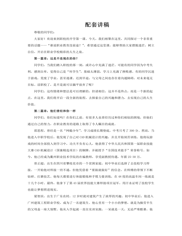 职校开学第一课主题班会PPT课件含讲稿讲稿图片