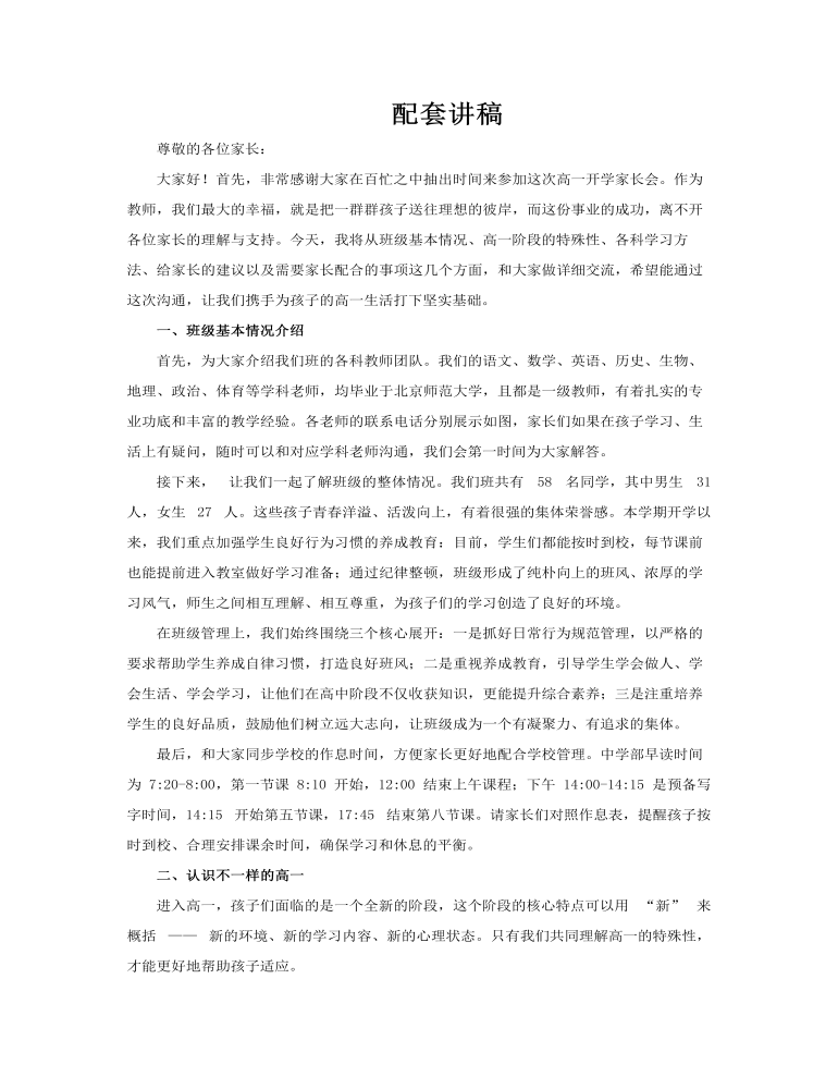 高一开学新生家长会PPT含讲稿讲稿图片