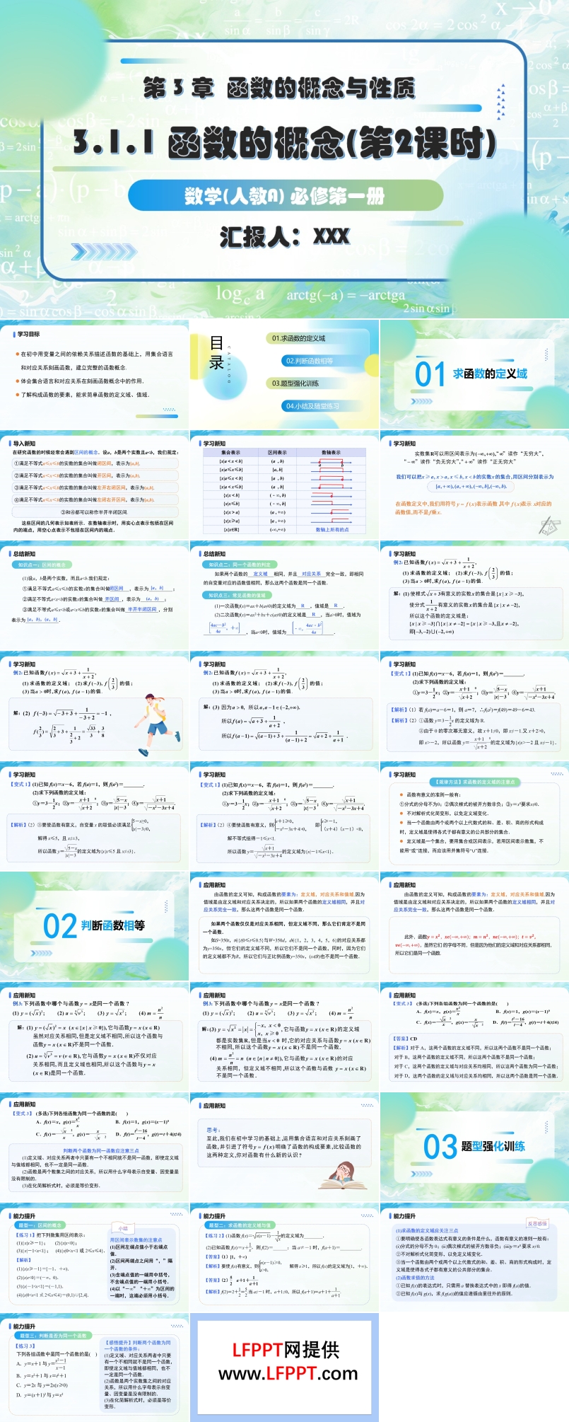 3.1.1函数的概念（第2课时）人教A高一数学必修第一册PPT课件含教案