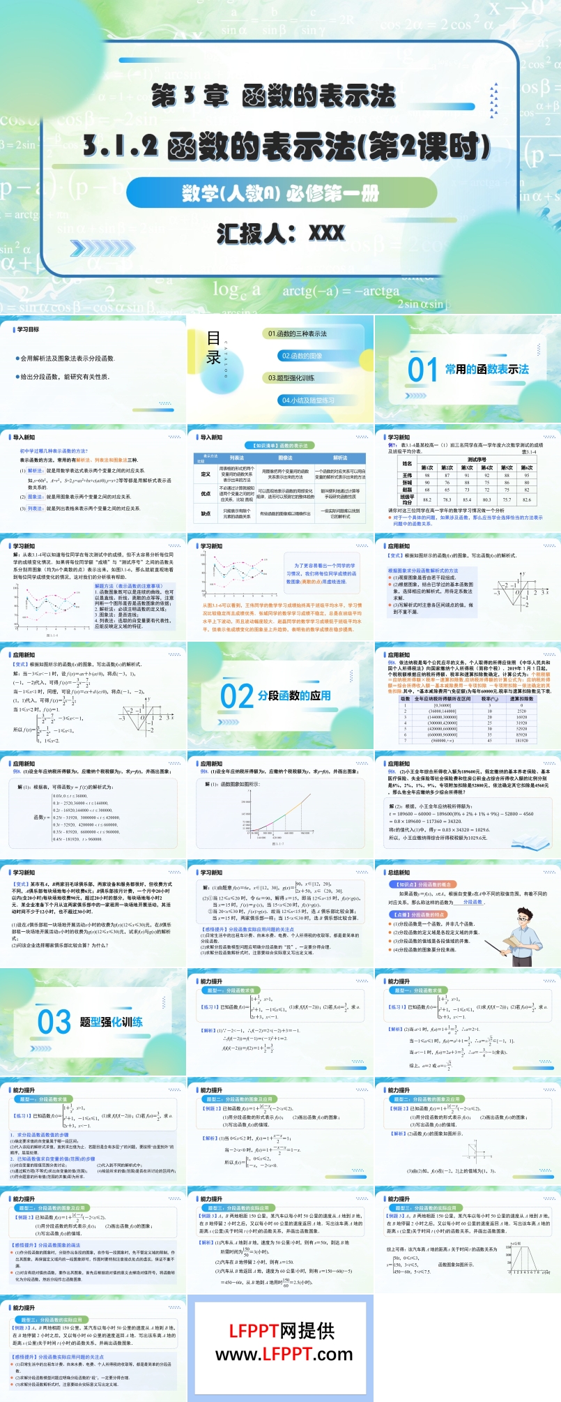 3.1.2函数的表示法（第2课时)人教A高一数学必修第一册PPT课件含教案