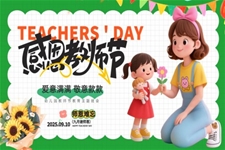 幼儿园感恩教师节PPT含讲稿