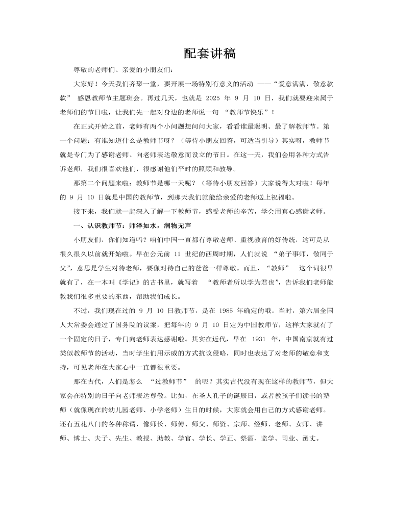 幼儿园感恩教师节PPT含讲稿讲稿图片