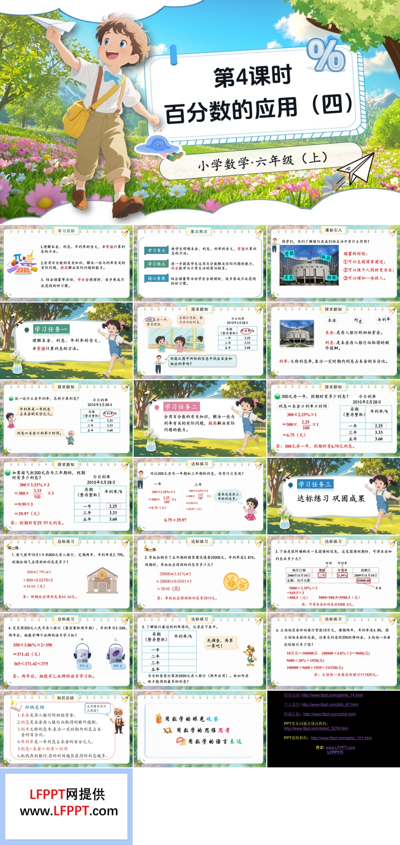 第4课时百分数的应用（四）北师大数学六年级上册第七单元PPT课件含教案