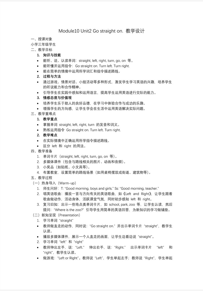 Module 10 Unit2 Go straight on六年级英语上册外研PPT课件含教案教案图片