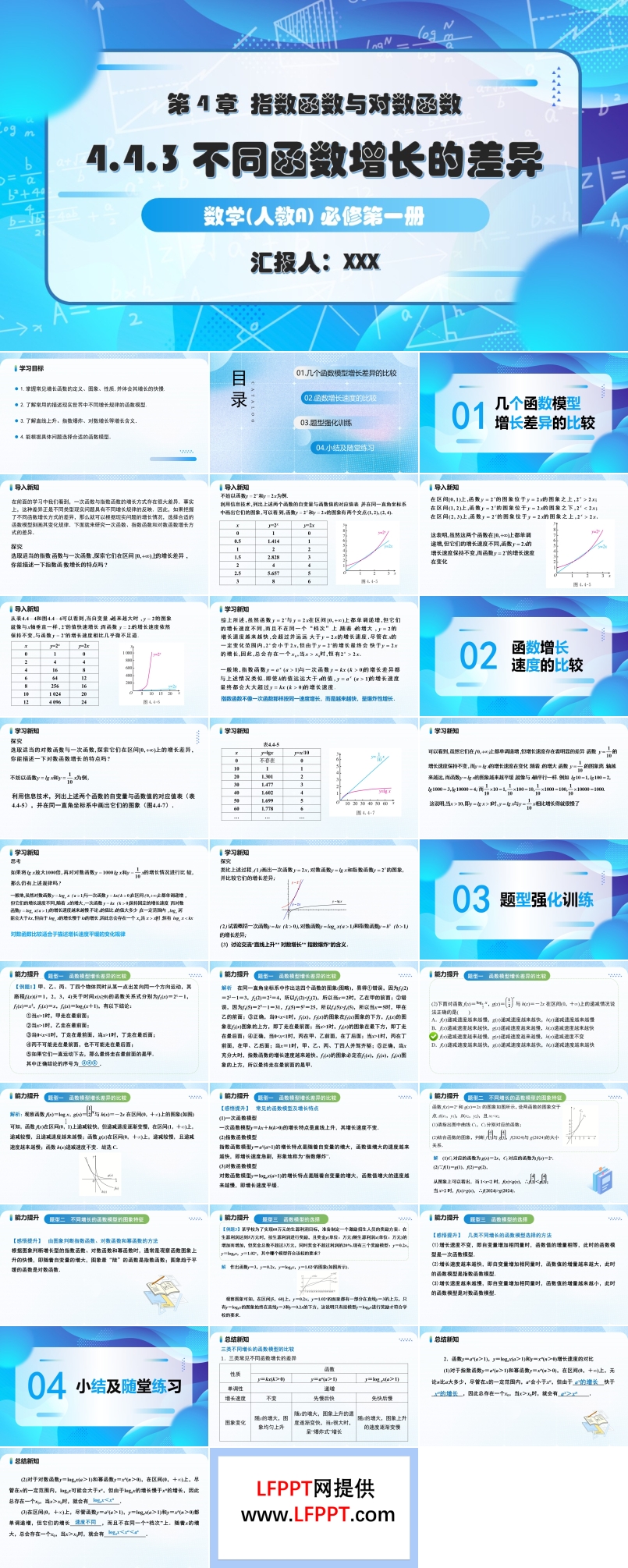 4.4.3不同函数增长的差异人教A高一数学必修第一册PPT课件含教案