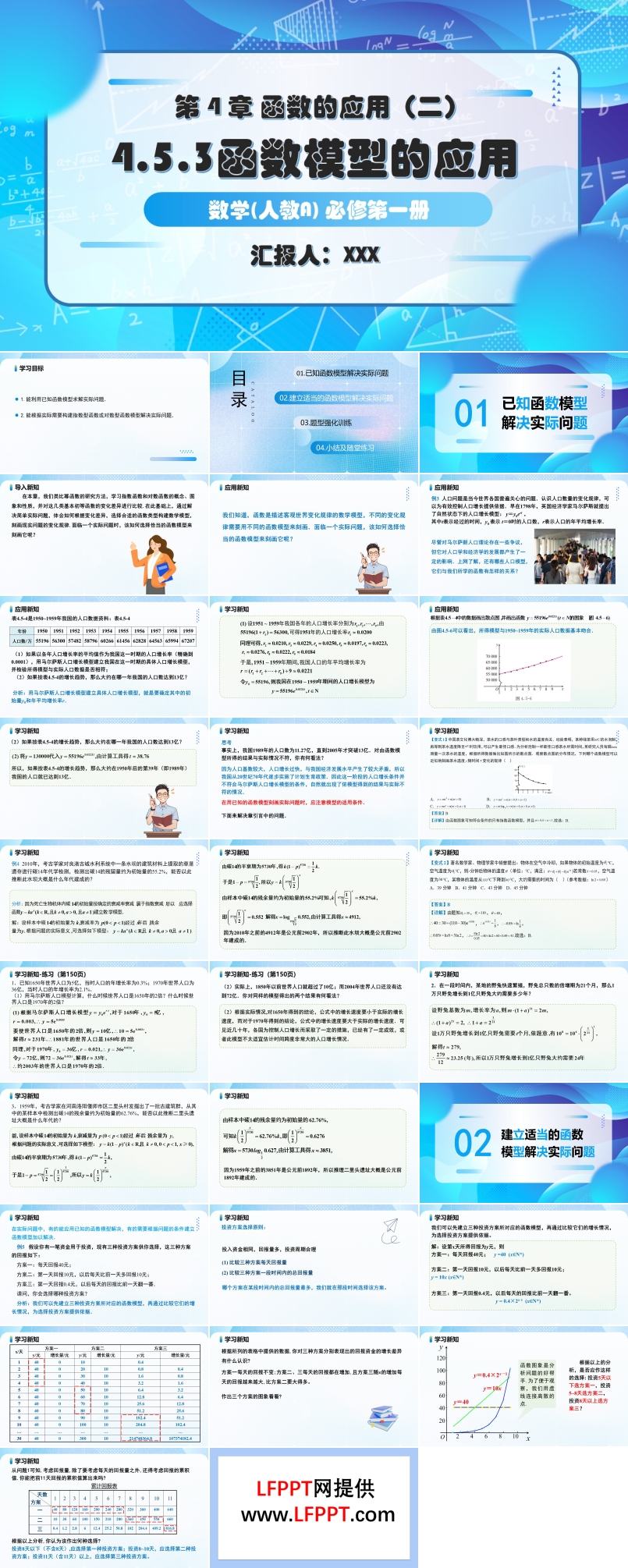 4.5.3函数模型的应用人教A高一数学必修第一册PPT课件含教案