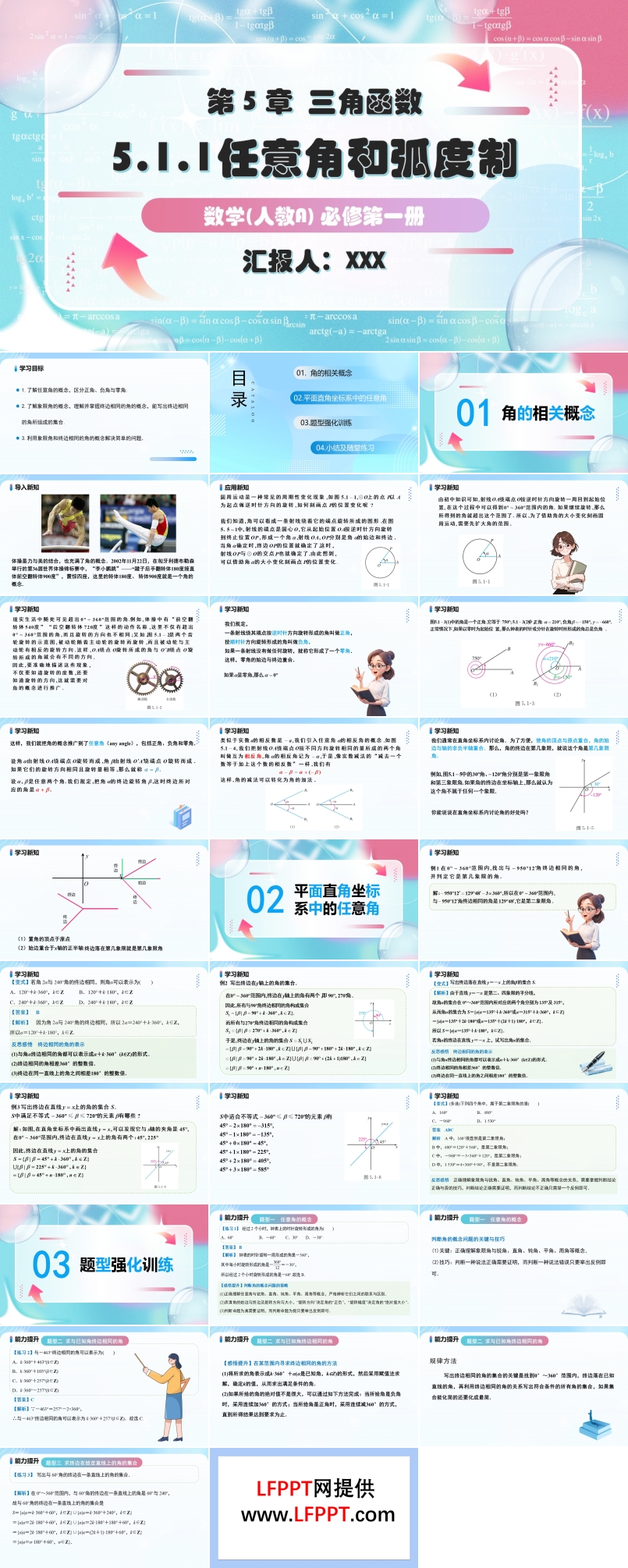 5.1.1任意角人教A高一数学必修第一册PPT课件含教案