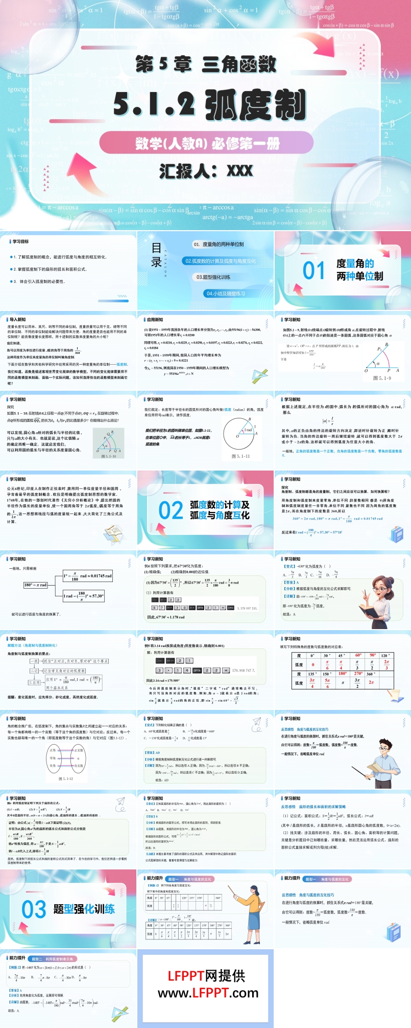 5.1.2弧度制人教A高一数学必修第一册PPT课件含教案