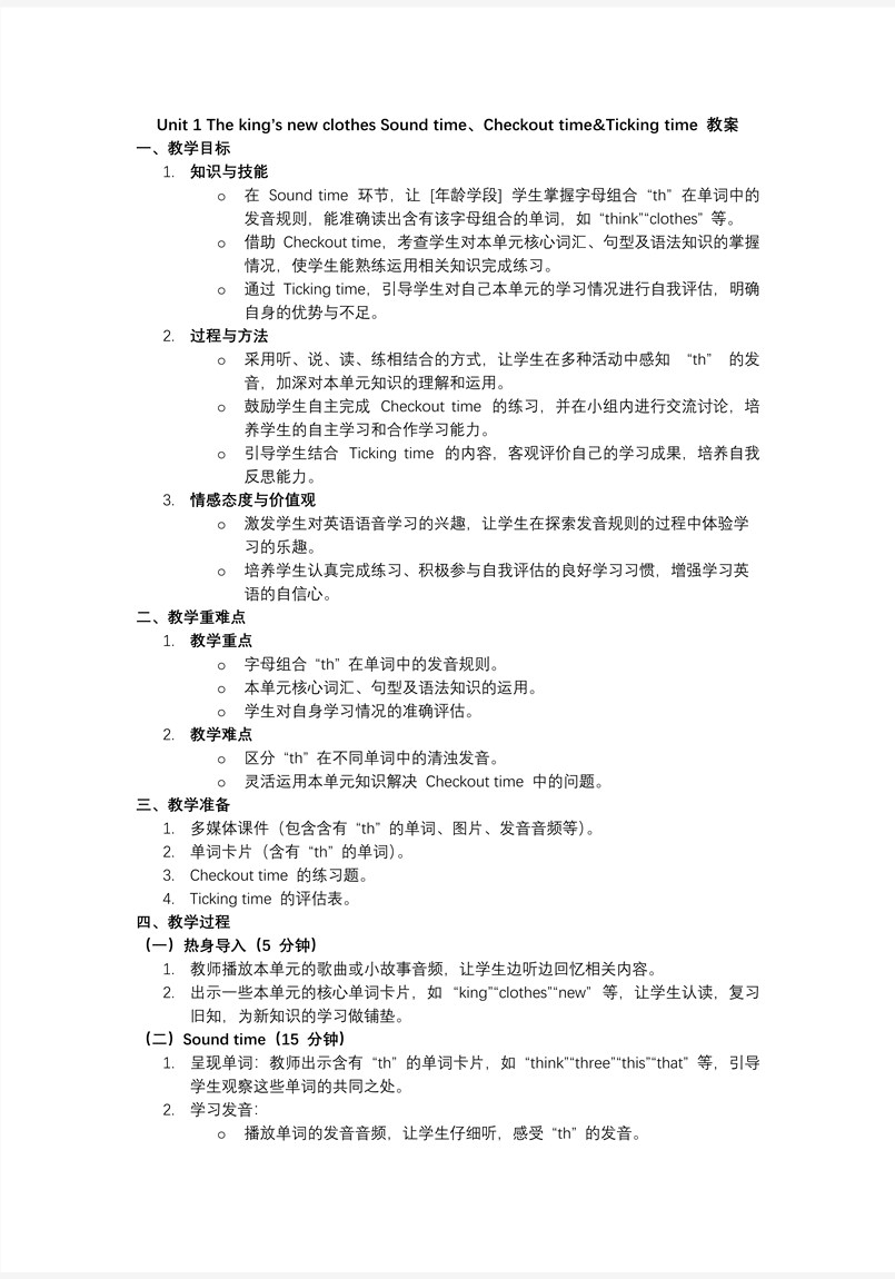Unit1 sound time、checkout time ticking time六年级英语上册译林PPT课件含教案教案图片