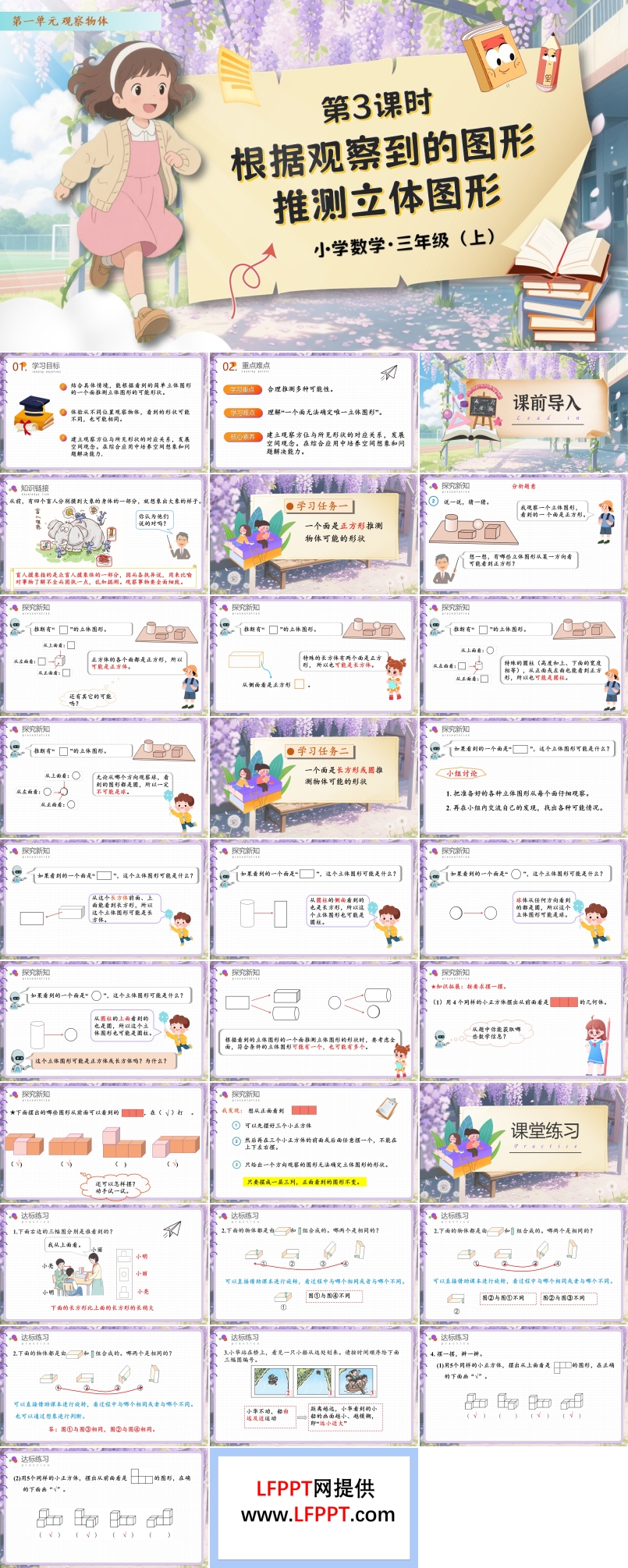 第一单元第3课时根据观察到的图形推测立体图形人教数学三年级上册PPT课件含教案