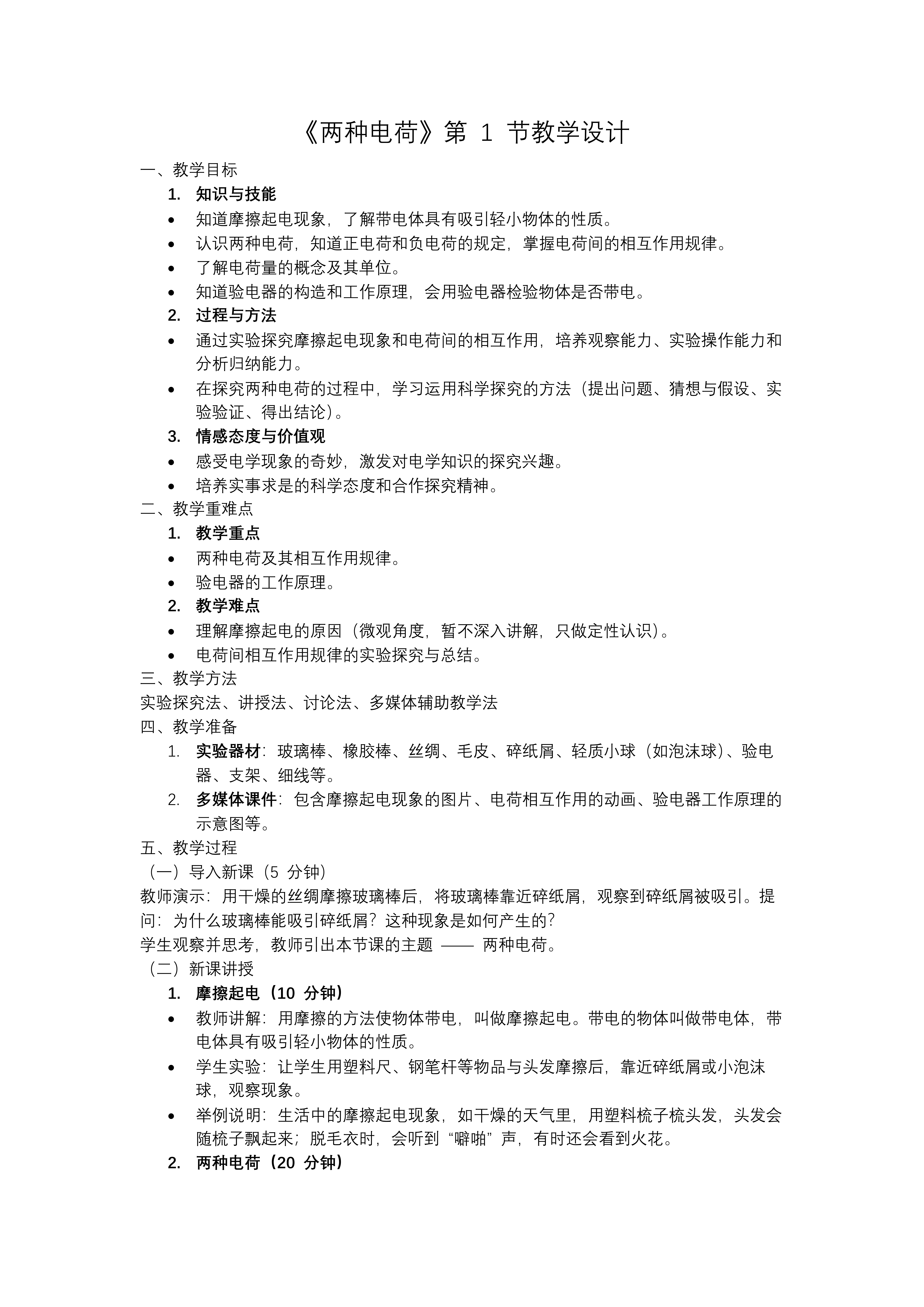 第1节 两种电荷物理人教九年级全一册PPT课件含教案教案图片