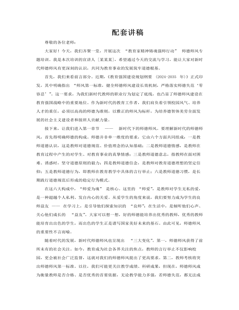师德师风专题培训PPT课件含讲稿讲稿图片