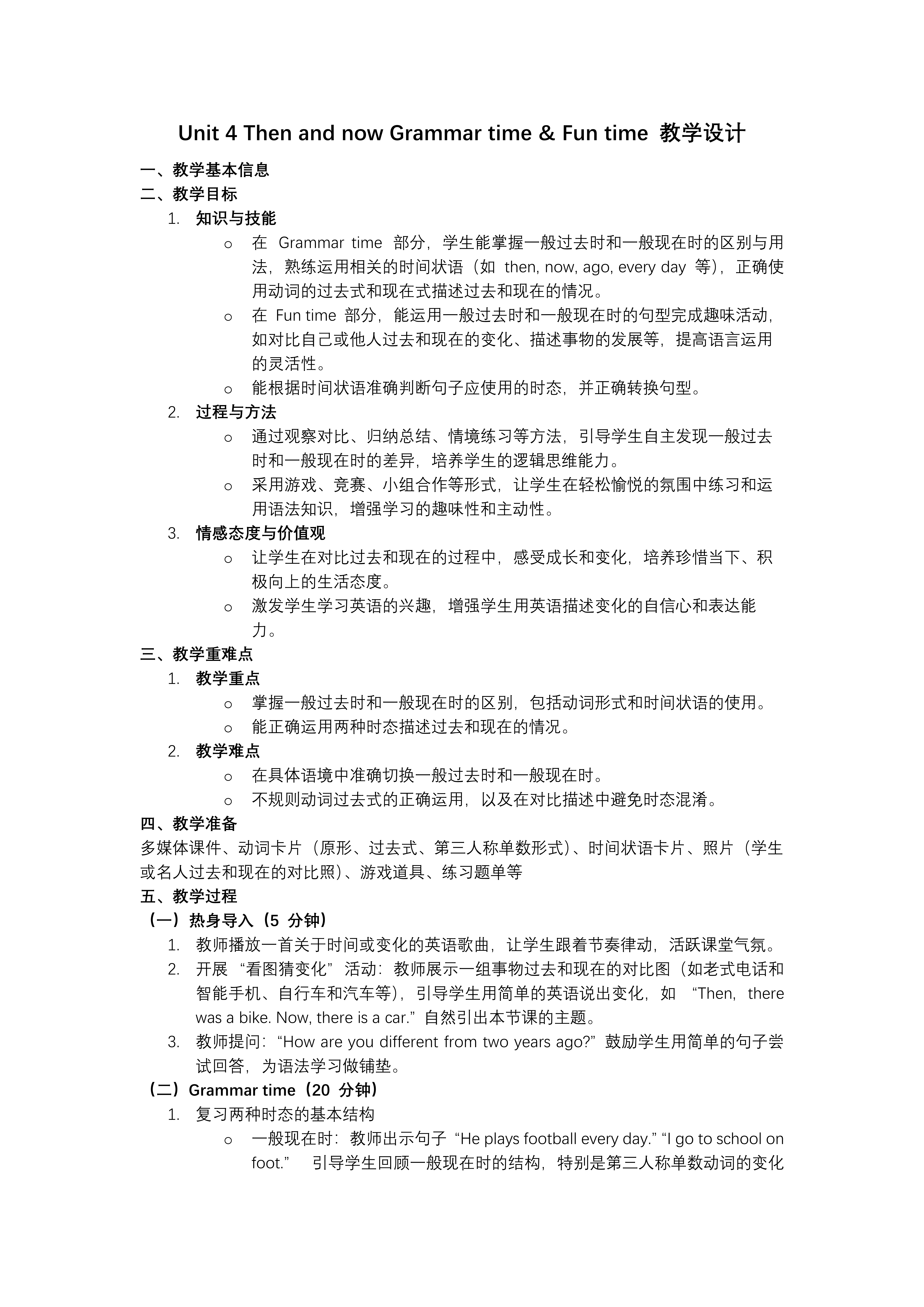 Unit4 Fun time Grammar time六年级英语上册译林PPT课件含教案教案图片
