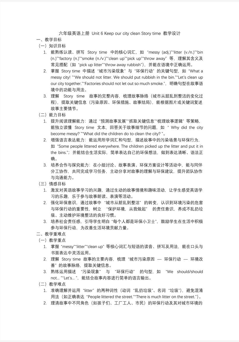 Unit6 Story time六年级英语上册译林PPT课件含教案教案图片