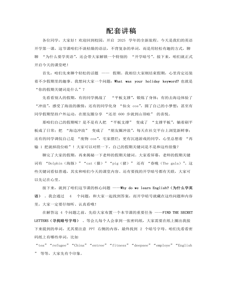 2025中职英语开学第一课之为什么学英语PPT课件（Deepseek、哪吒2魔童闹海）（含密码暗号任务）含讲稿讲稿图片