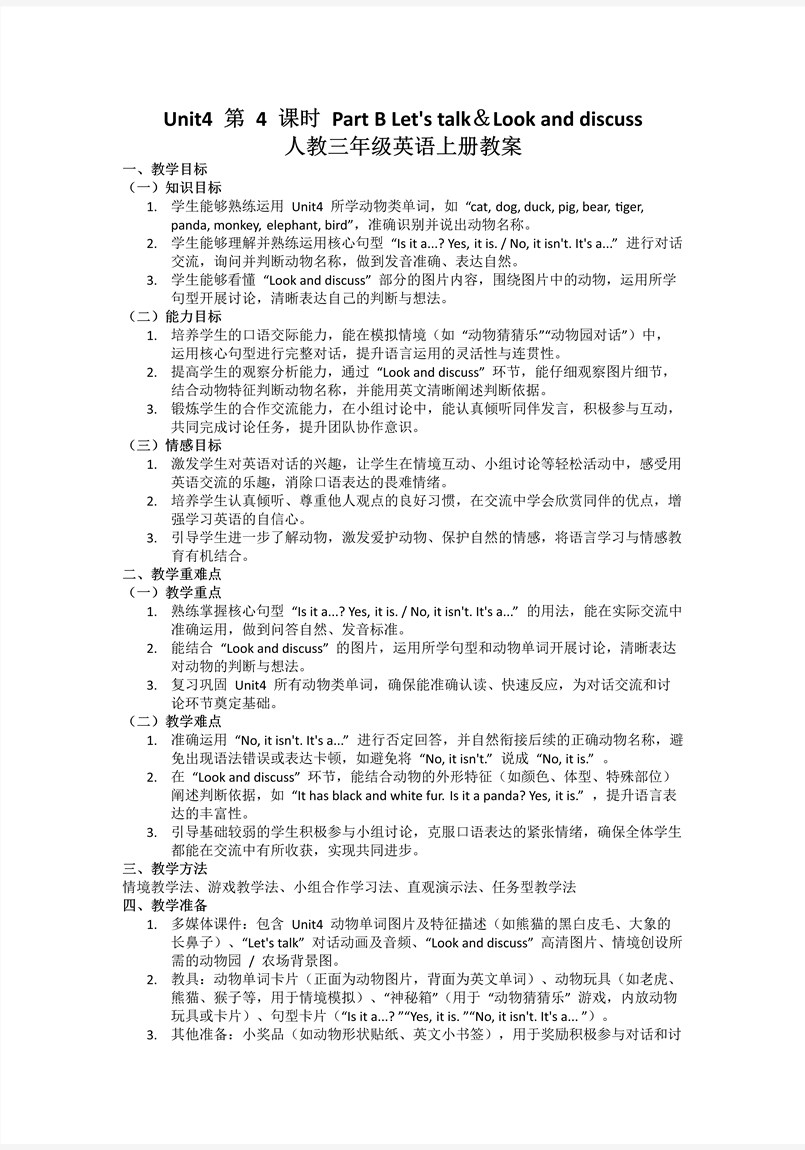 Unit4第4课时Part B Let’s talk& Look anddiscuss人教三年级英语上册PPT课件含教案教案图片
