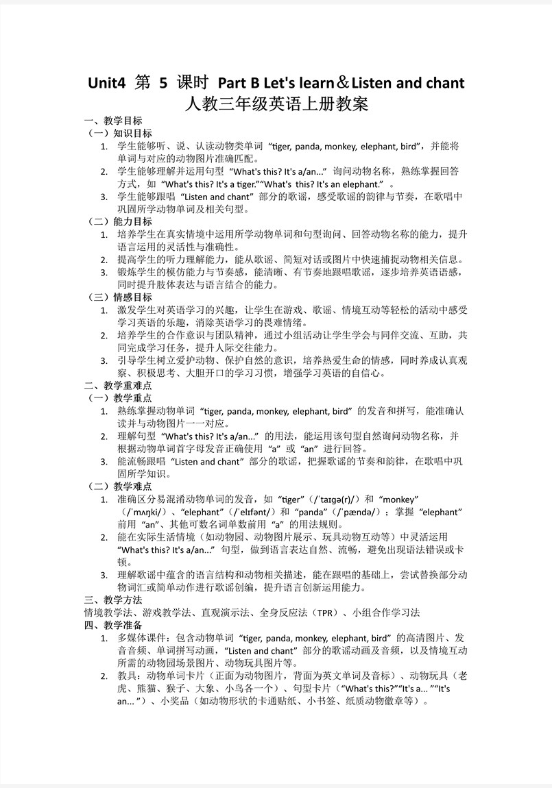 Unit4第5课时Part BLet’s learn & Listen and chant人教三年级英语上册PPT课件含教案教案图片