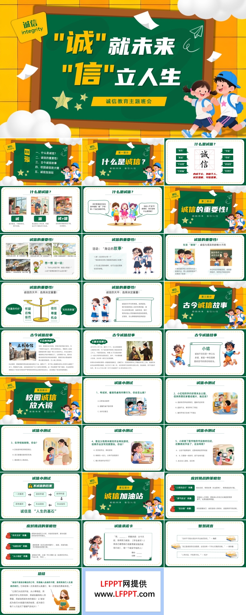 诚信教育主题班会PPT含讲稿