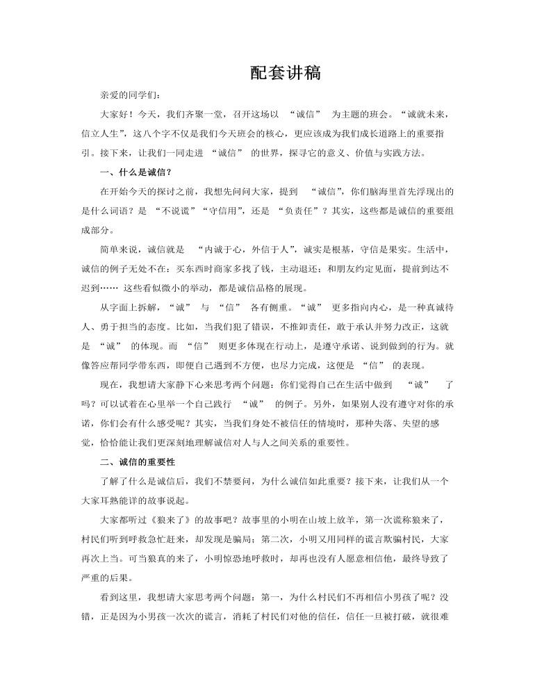 诚信教育主题班会PPT含讲稿讲稿图片