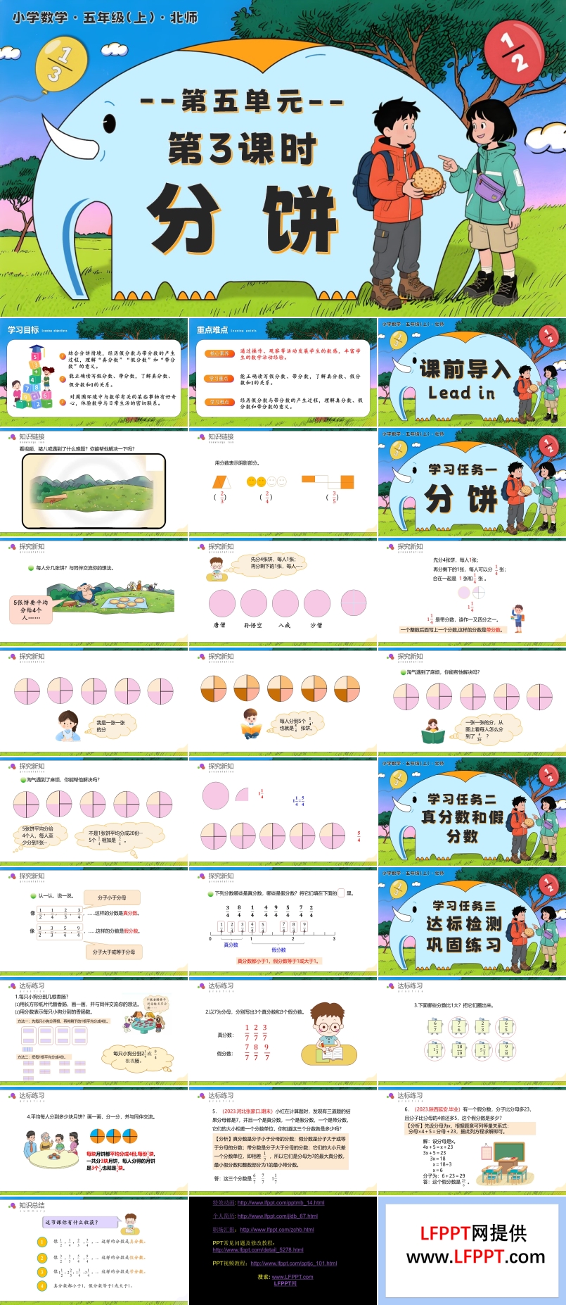 第五单元 第3课时 分饼 北师大五年级数学上册PPT课件含教案