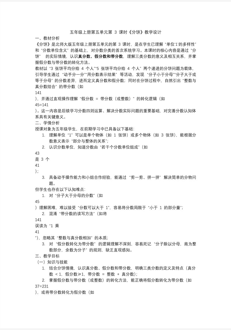 第五单元 第3课时 分饼 北师大五年级数学上册PPT课件含教案教案图片