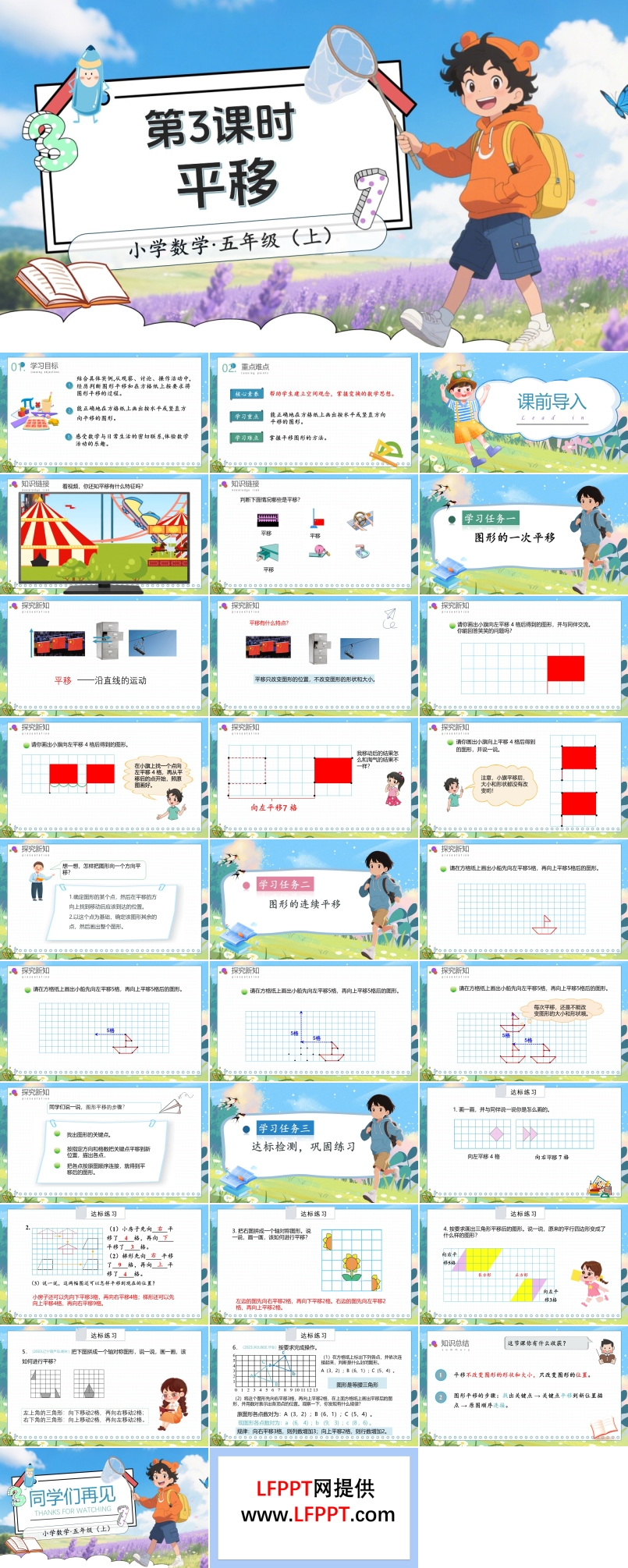 第二单元第3课时平移北师大数学五年级上册PPT课件含教案