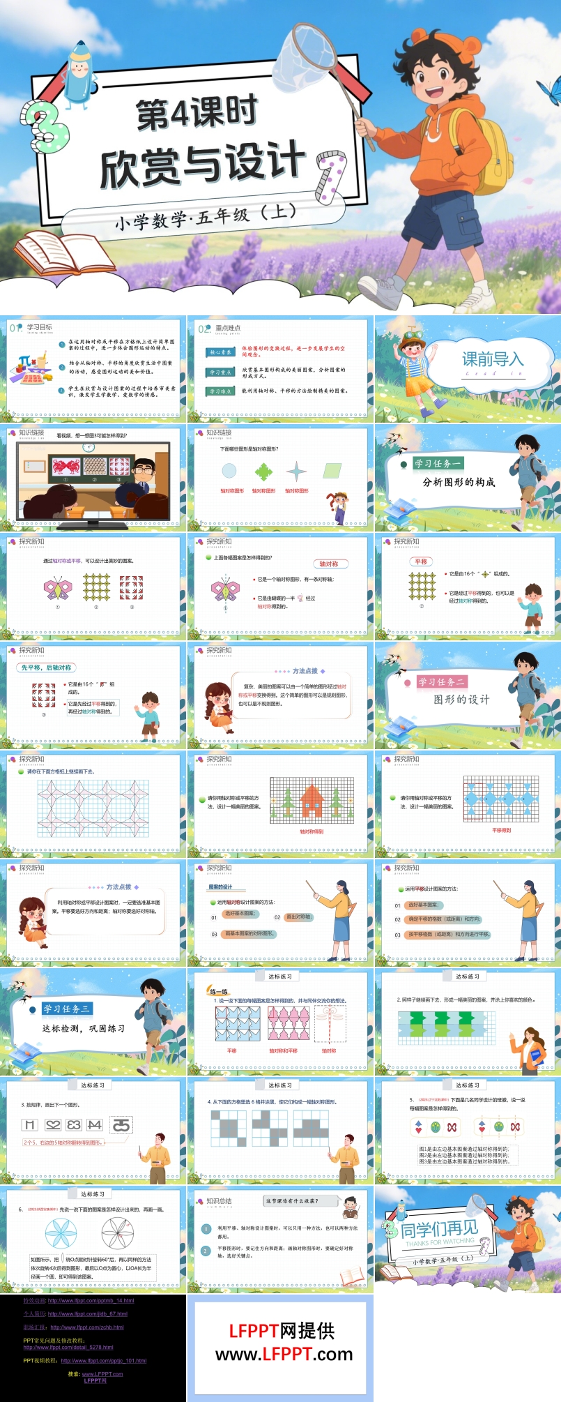 第二单元第4课时欣赏与设计北师大数学五年级上册PPT课件含教案