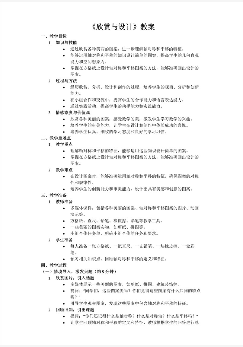 第二单元第4课时欣赏与设计北师大数学五年级上册PPT课件含教案教案图片