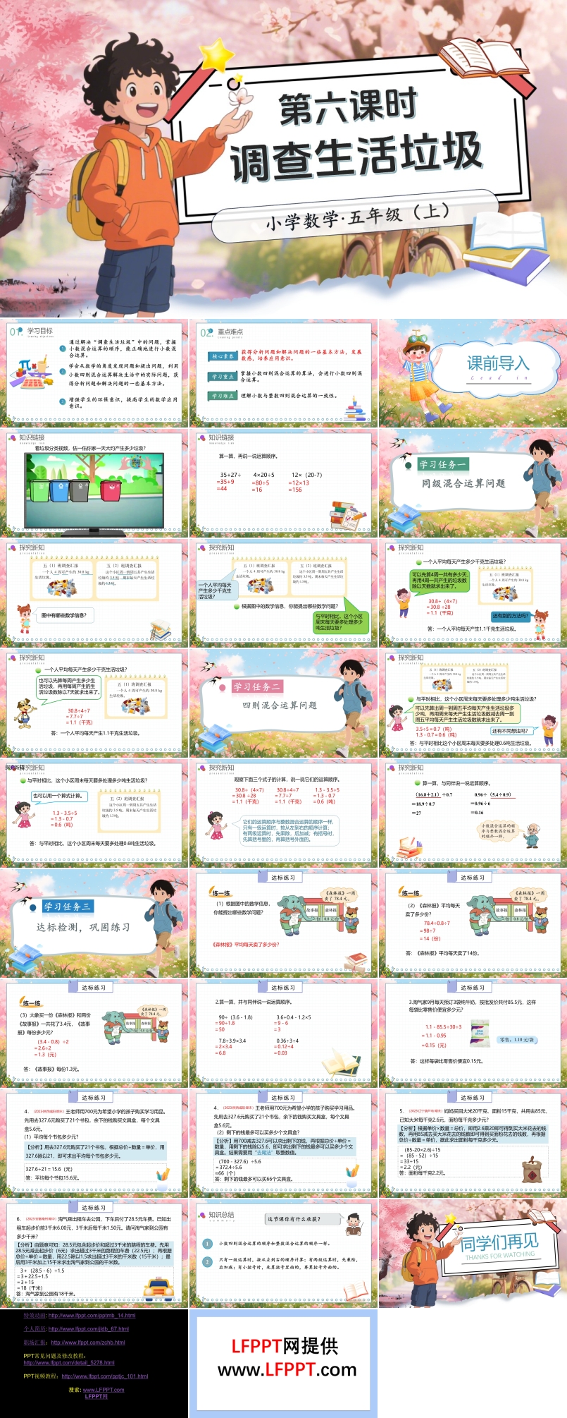 第一单元第6课时调查“生活垃圾”北师大数学五年级上册PPT课件含教案