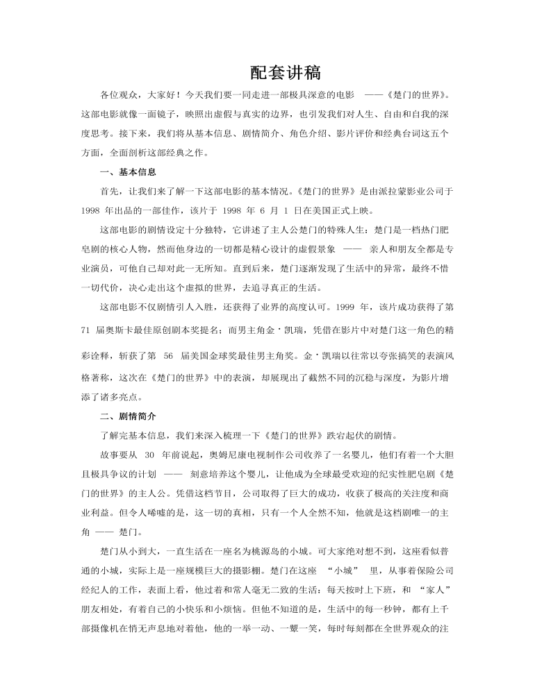楚门的世界电影鉴赏动态PPT含讲稿讲稿图片