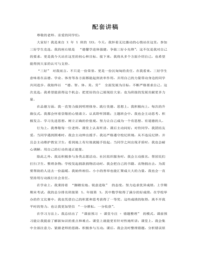 大队委班干部竞选三好学生演讲动态PPT含讲稿讲稿图片