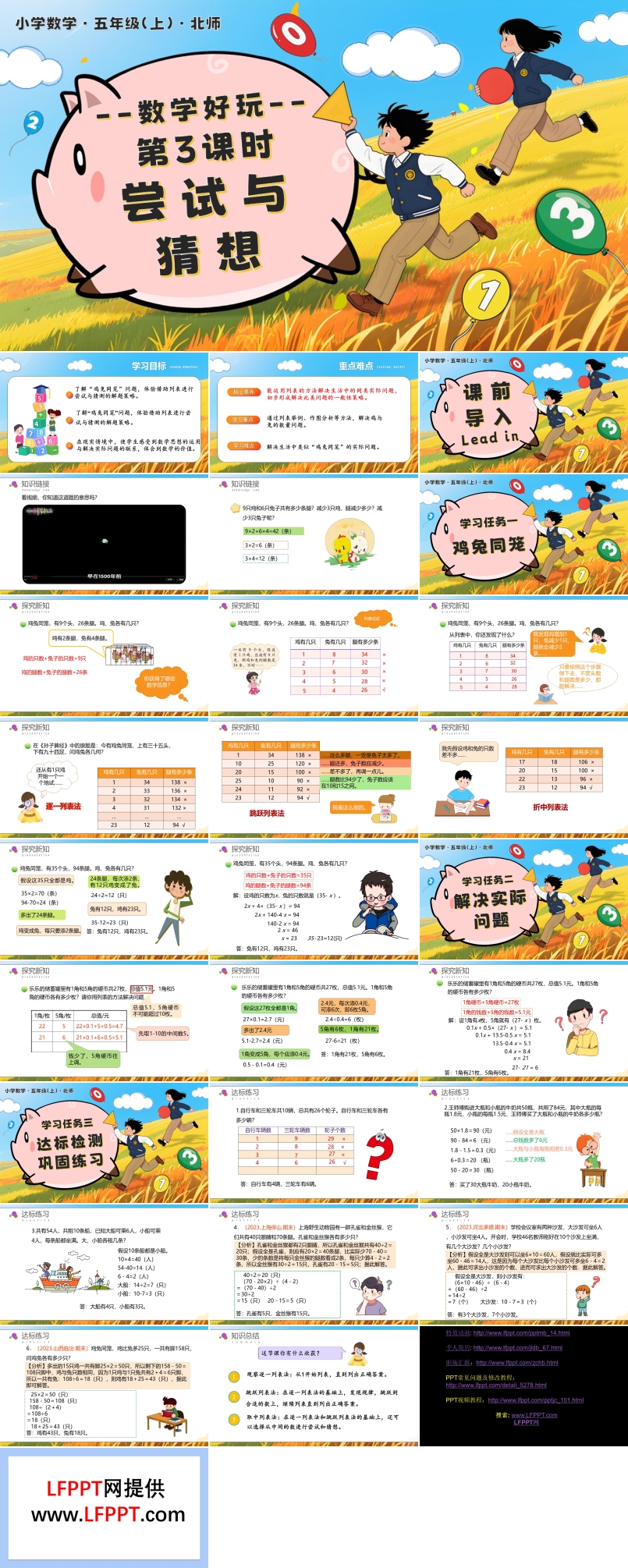 数学好玩 第3课时 尝试与猜想北师大五年级数学上册PPT课件含教案