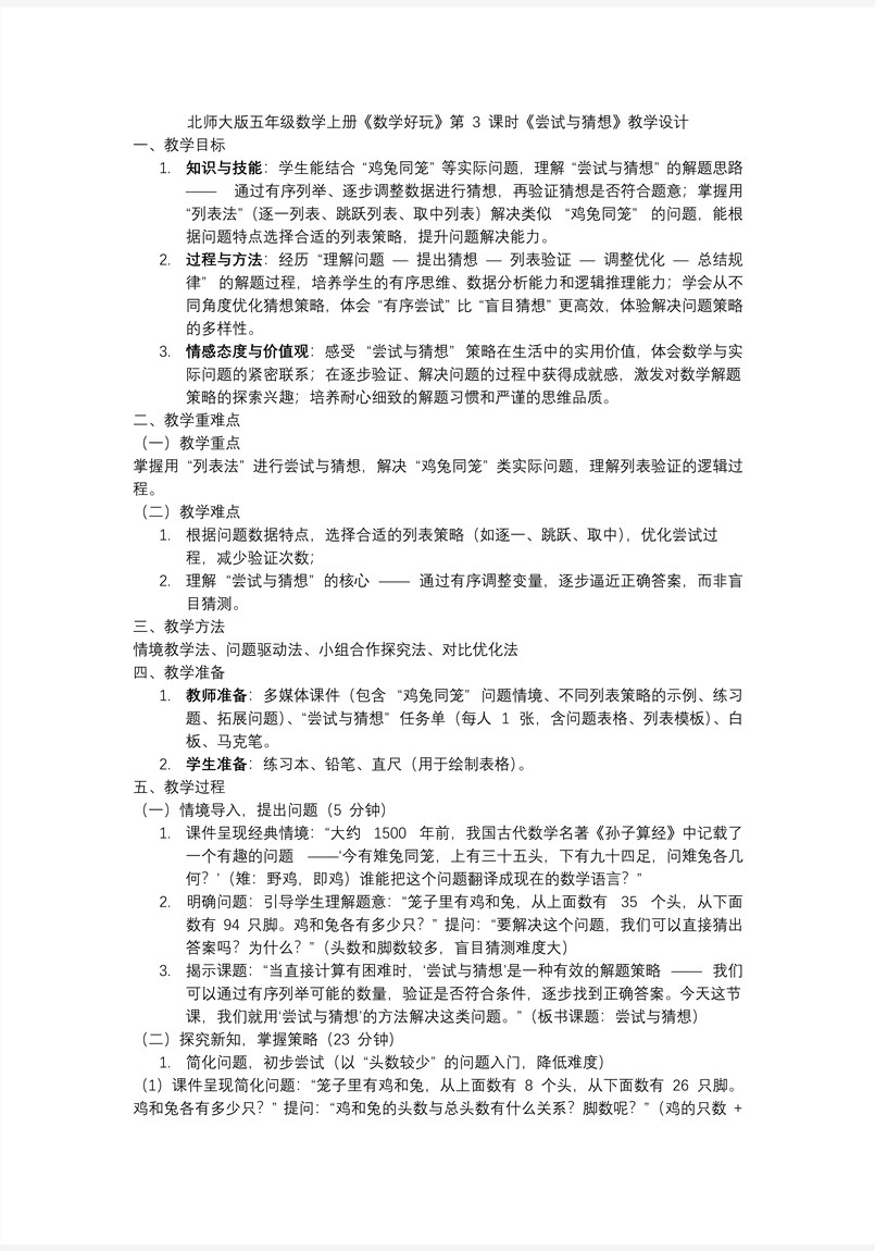 数学好玩 第3课时 尝试与猜想北师大五年级数学上册PPT课件含教案教案图片