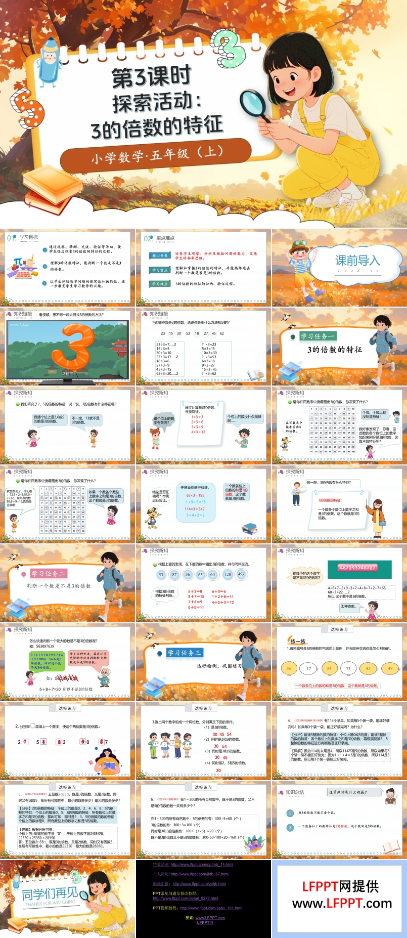 第三单元第3课时探索活动：3的倍数的特征北师大数学五年级上册PPT课件含教案