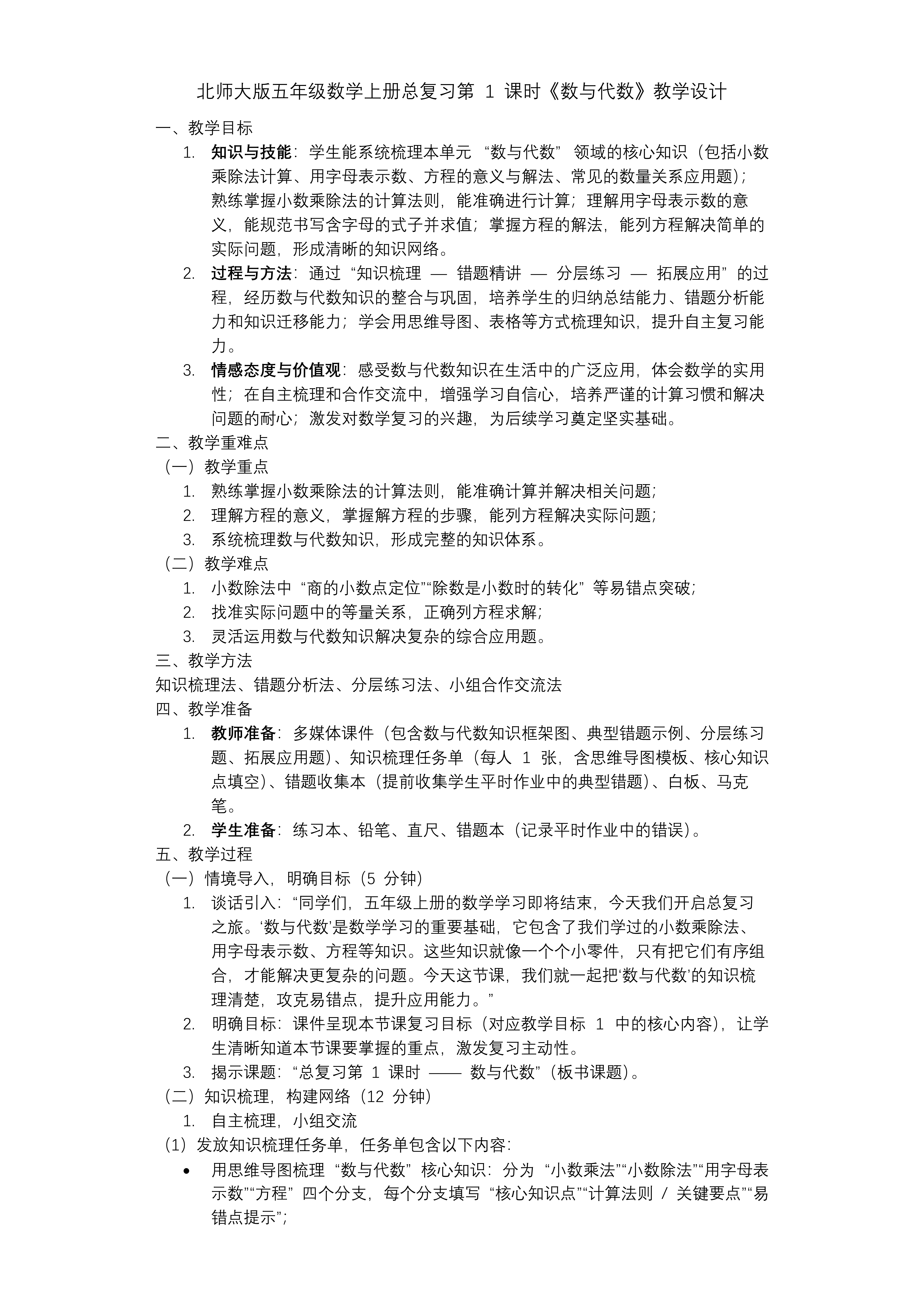 总复习 第1课时 数与代数（一）北师大五年级数学上册PPT课件含教案教案图片