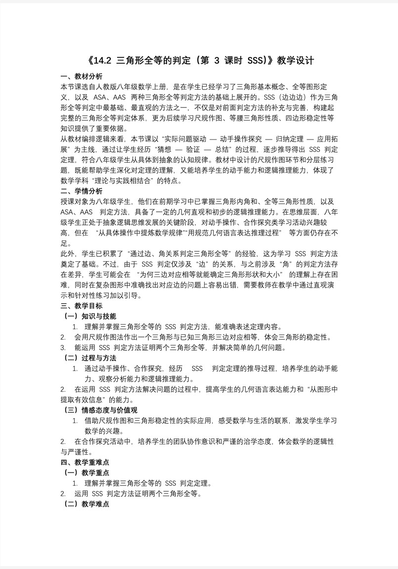 三角形全等的判定(第3课时 SSS)人教八年级数学上册PPT课件含教案教案图片