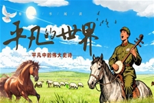 《平凡的世界》中职语文第三单元、第四单元整本书阅读PPT课件含教案