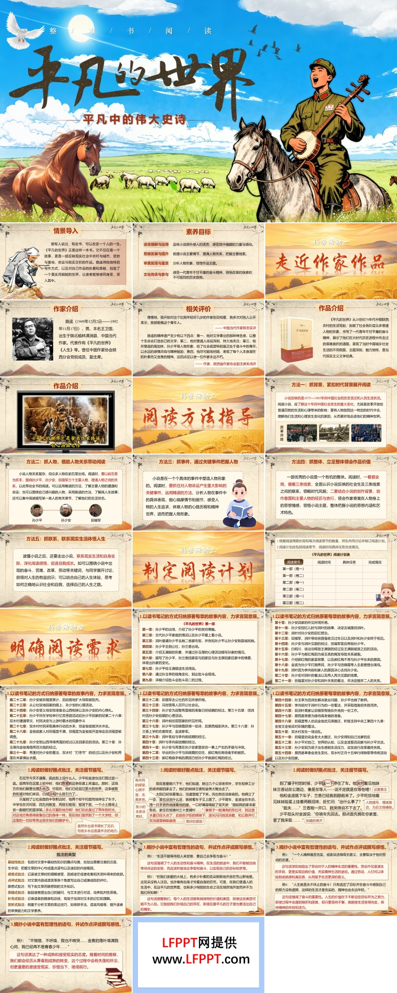 《平凡的世界》中职语文第三单元、第四单元整本书阅读PPT课件含教案