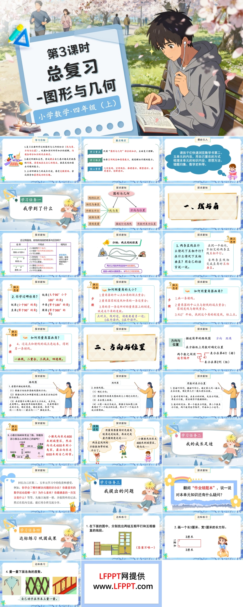总复习第3课时图形与几何北师大数学四年级上册PPT课件含教案