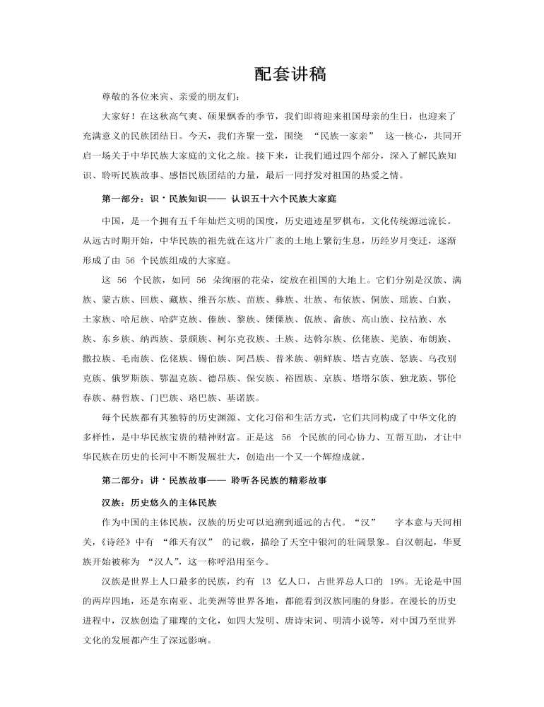 铸牢中华民族共同体民族一家亲动态PPT含讲稿讲稿图片
