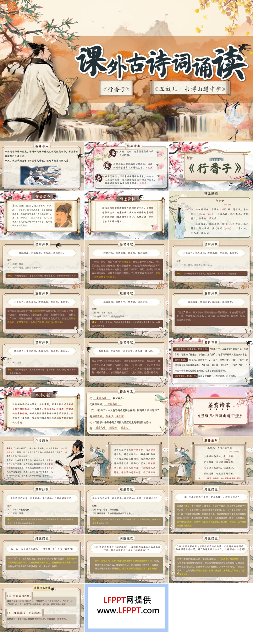 课外古诗词诵读《行香子》《丑奴儿·书博山道中壁》部编语文九年级上册PPT课件含教案